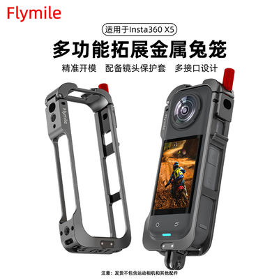 Flymile适用影石360X5金属兔笼