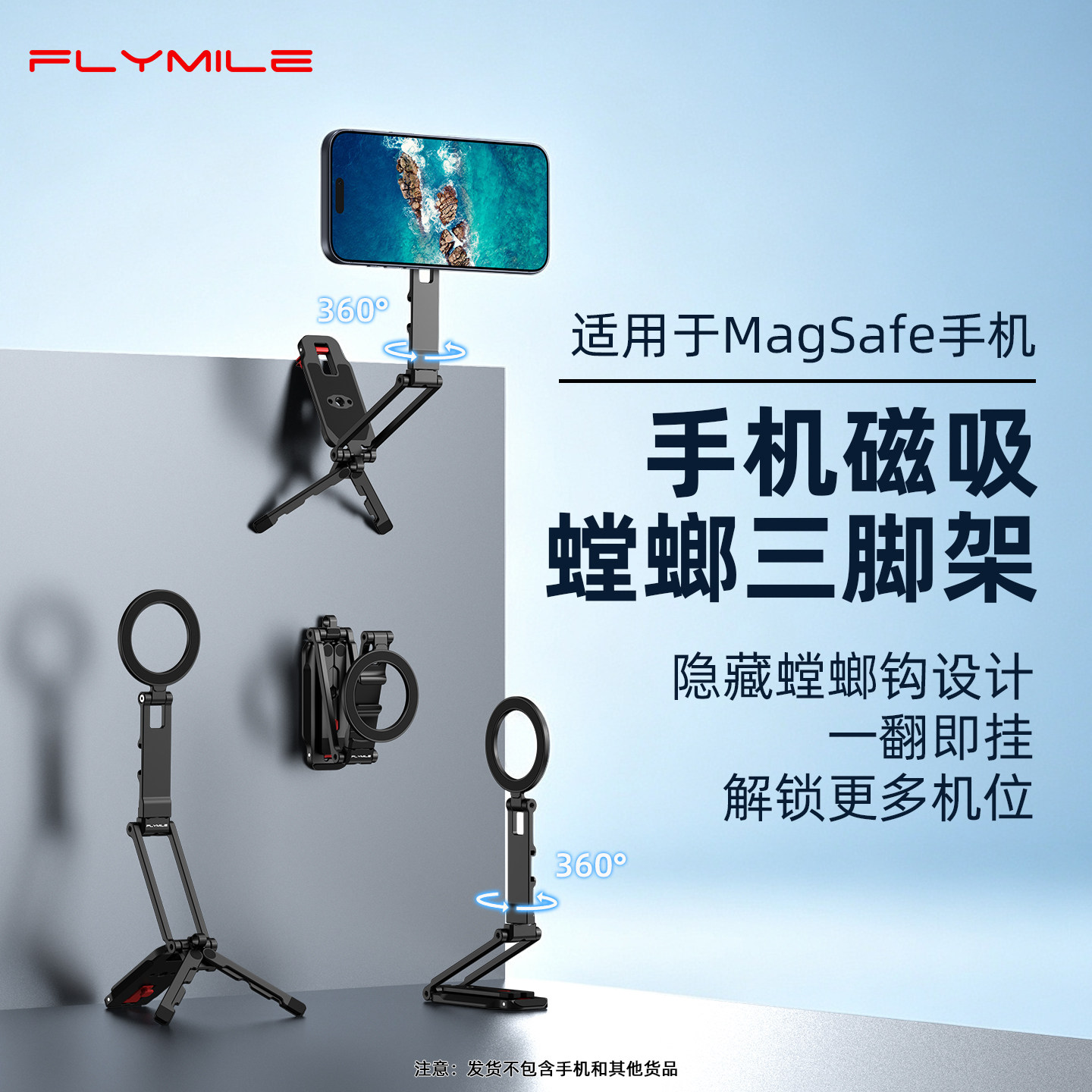 Flymile适用苹果iPhone18Promax手机磁吸螳螂三脚架Magsafe摄影支架户外背包登山挂扣桌面手持自拍杆配件