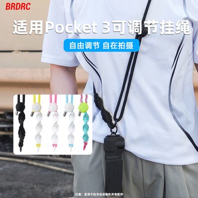 适用大疆POCKET3相机挂绳