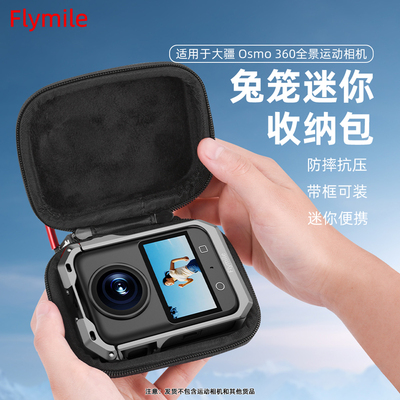 适用OSMO360全景相机收纳包