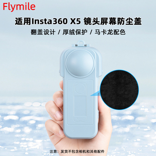 Flymile适用影石Insta360 X5镜头盖屏幕保护壳 全景运动相机防摔壳防磕碰防尘户外便携摄影配件
