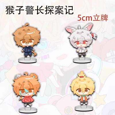 猴子警长探案记周边立牌