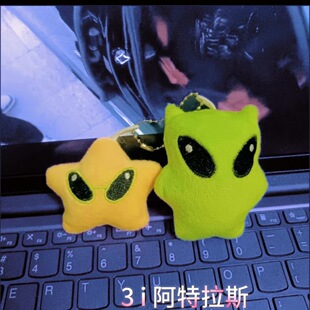 卡通外星人高颜值公仔玩偶吊坠手机挂绳包包挂件汽车钥匙扣百搭款