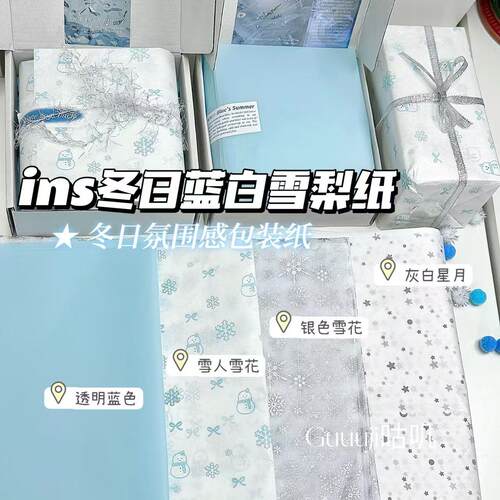 ins冬日蓝白雪梨纸礼品包装纸出卡打包材料蓝白简约包装纸大张