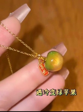 小红书同款遇冷变绿苹果吊坠项链女款轻奢小众设计感锁骨链颈链