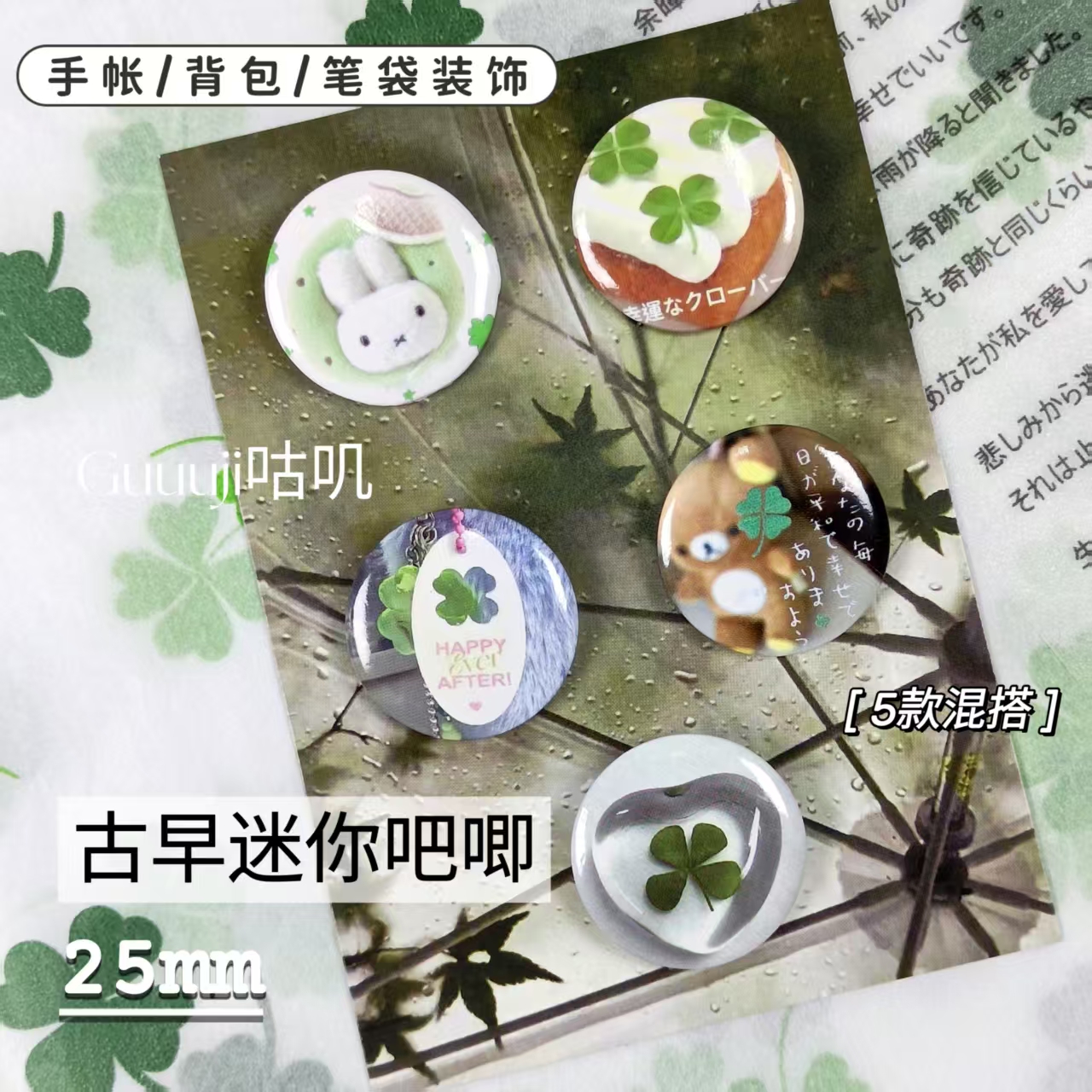 古早昭和幸运四叶草吧唧可爱卡通