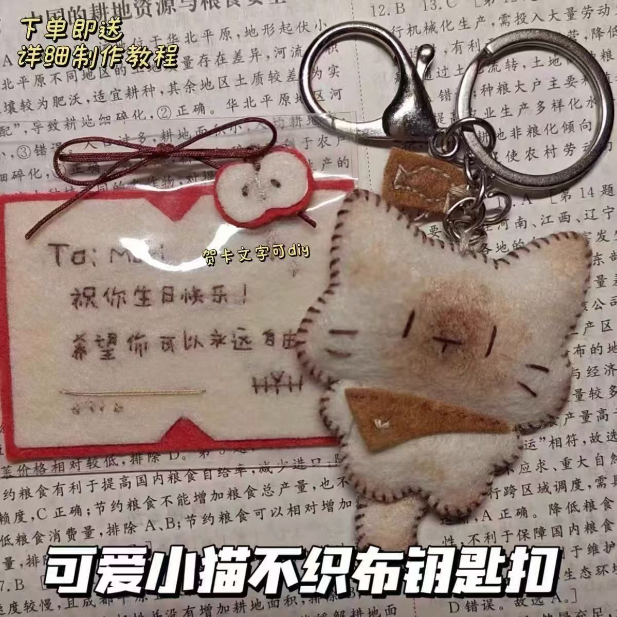 DIY可爱小猫咪玩偶不织布材料包