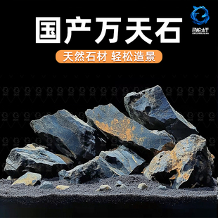 黑云石国产万天石新手鱼缸造景石黑金石水族造景石山谷石溪流石