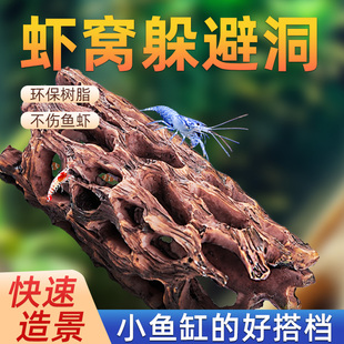鱼缸造景产卵洞鲷罐虾屋虾窝虾罐躲避洞鱼躲避屋异型鱼树根繁殖罐
