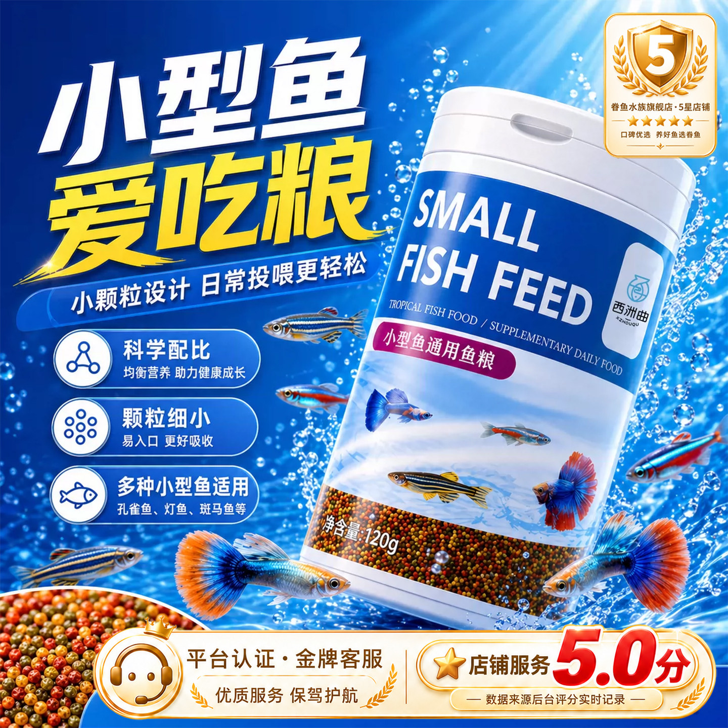 小鱼饲料专用鱼食小颗粒上浮微粒孔雀斗鱼斑马鱼粮观赏小型热带鱼