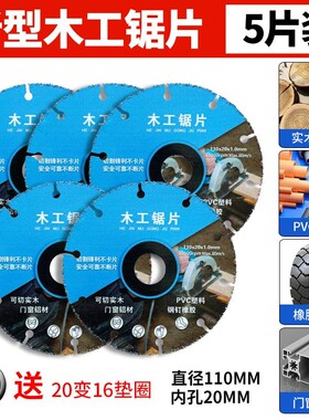 加强新型木工锯片4寸专用电锯片金属木头塑料铝材角磨机切割机片