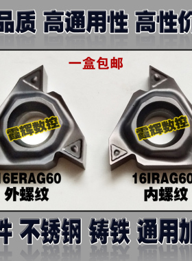 高品质内外数控螺纹刀片16ERAG60/16IRAG60/16NRAG60 钢件/不锈钢