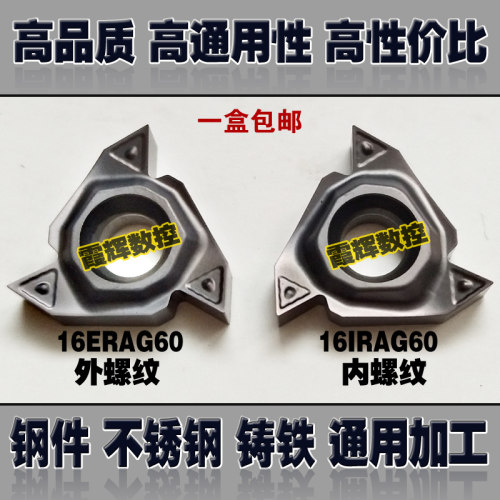 高品质内外数控螺纹刀片16ERAG60/16IRAG60/16NRAG60 钢件/不锈钢