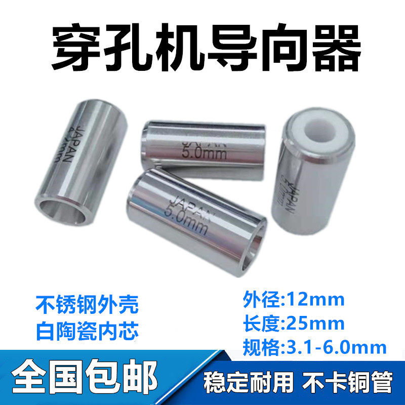 穿孔机导向器4.0白陶瓷大孔径导向器5大眼模6.0导丝嘴导向头眼膜,个性定制/设计服务/DIY,明信片定制,淘宝优惠券,粉丝福利购,淘宝优惠卷