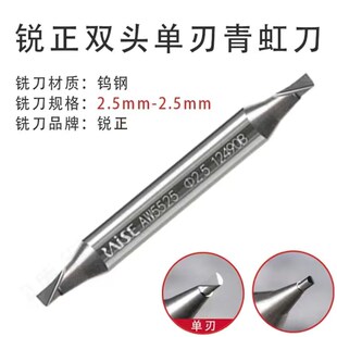 锐正双头钨钢狼牙青虹单刃立铣刀 1.0-3.0MM麻花胚钥匙机钻头