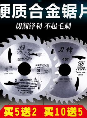 翼丰锯片装修级木工锯片4寸角磨机切割机切割片手提锯硬质 圆锯片