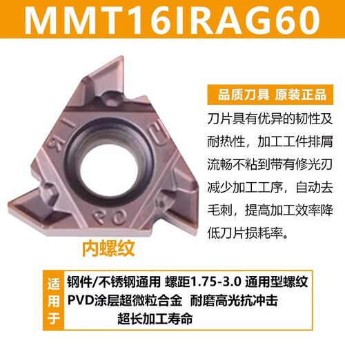 数控内螺纹刀片MMT16IRAG60-S 不锈钢 16ERAG55/60度外螺纹刀铸铁