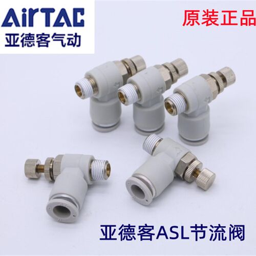 原装亚德客快插节流阀X-ASL4M5 ASL6M5 601 602 ASL801 ASL1002