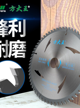 方大王锯片 4寸木用切割锯片 标准级木用白片4-10寸