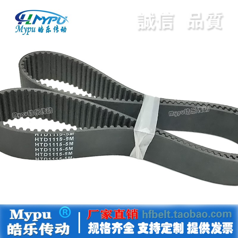 橡胶同步带 HTD1080-5M/1085/1090/1100/1105/1110/1115传动/带齿