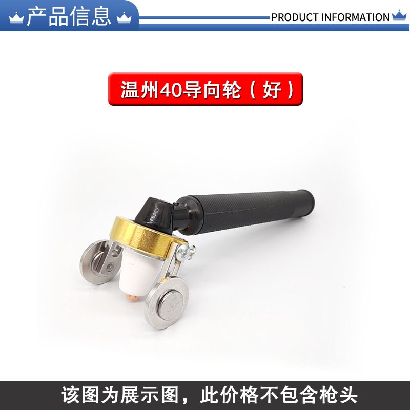 P80等离子切割枪配件导向轮温州40导向滚轮AG60导向行轮圆规割枪