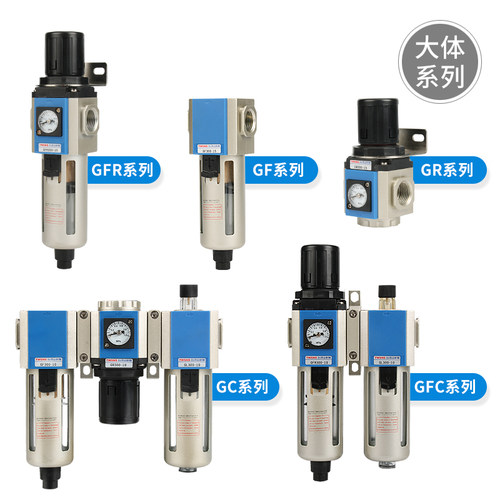 气源处理器二联件GR/GF/GFR/GC/GFC200/300油水分离过滤器调压阀