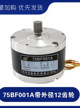 常州宝骏牌线切割配件机床XY轴75BF001A步进电机三相六拍轴径6mm