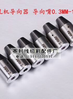 穿孔机导向器 打孔机红宝石眼模 打孔机红宝石导向器12*25mm长