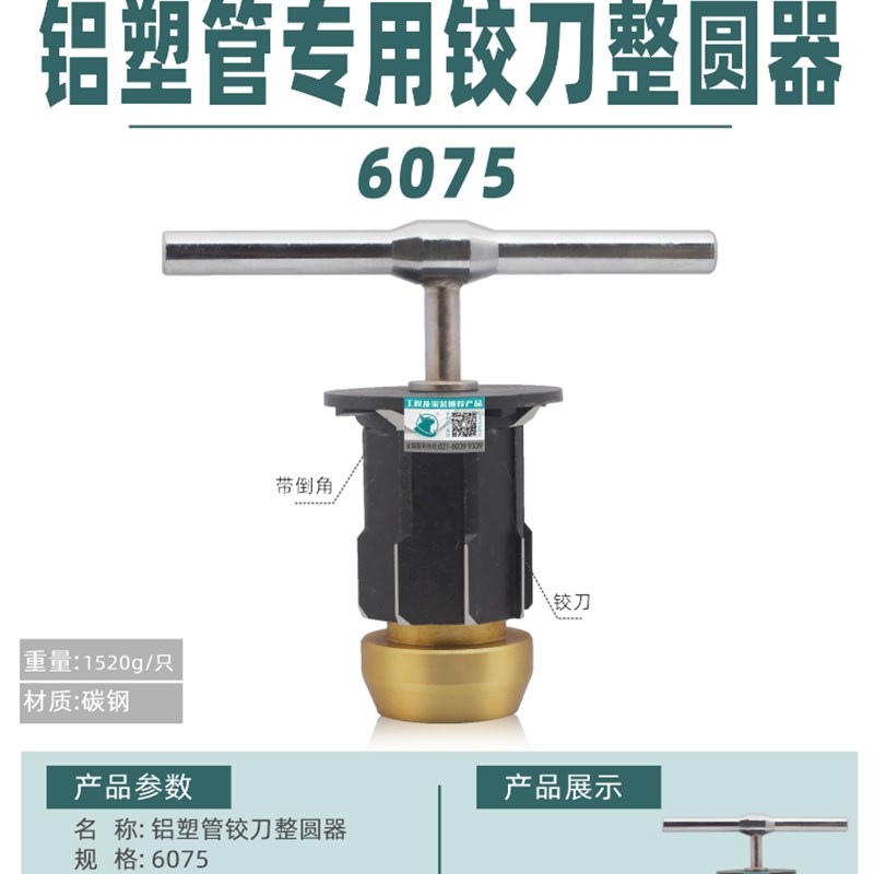 地暖管扩b孔铰刀手用铝塑管整圆器安装工具内孔倒角神器配件