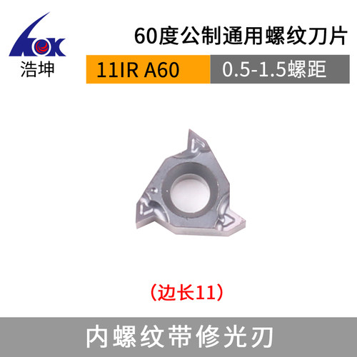 浩坤 公制英制数控内螺纹牙刀刀片刀粒16IR/22IRM AG60/1.0/1.5
