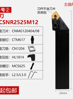 数控车床刀具45度外圆 数控车刀刀杆 MCSNR2020-3232P12菱形精车