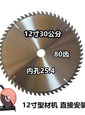 12/14/16寸锯片木工专用木头柴火切割片355型钢材机用抗钉合金片