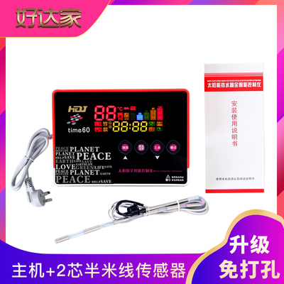 太阳雨桑夏力诺瑞特太阳能热水器智能测控仪控制T器通用配件大全