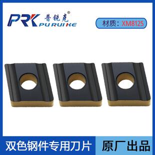 普锐克数控刀片菱形CNMG120404L-M 120408R-M XM8125钢件开粗双色
