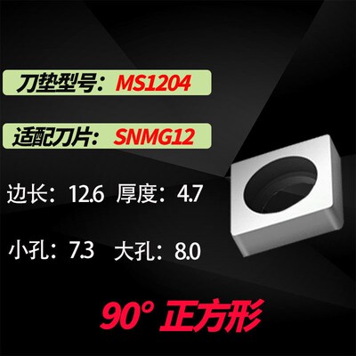 刀垫 数控车刀杆刀片垫片MV1603 MT1603 MW0804 MC1204 刀具配件