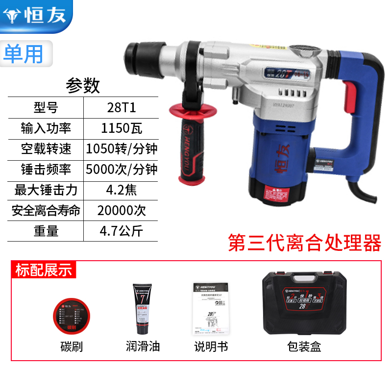 恒友大功率带离合电锤双用电镐冲击钻植N筋重型高转速工业混凝