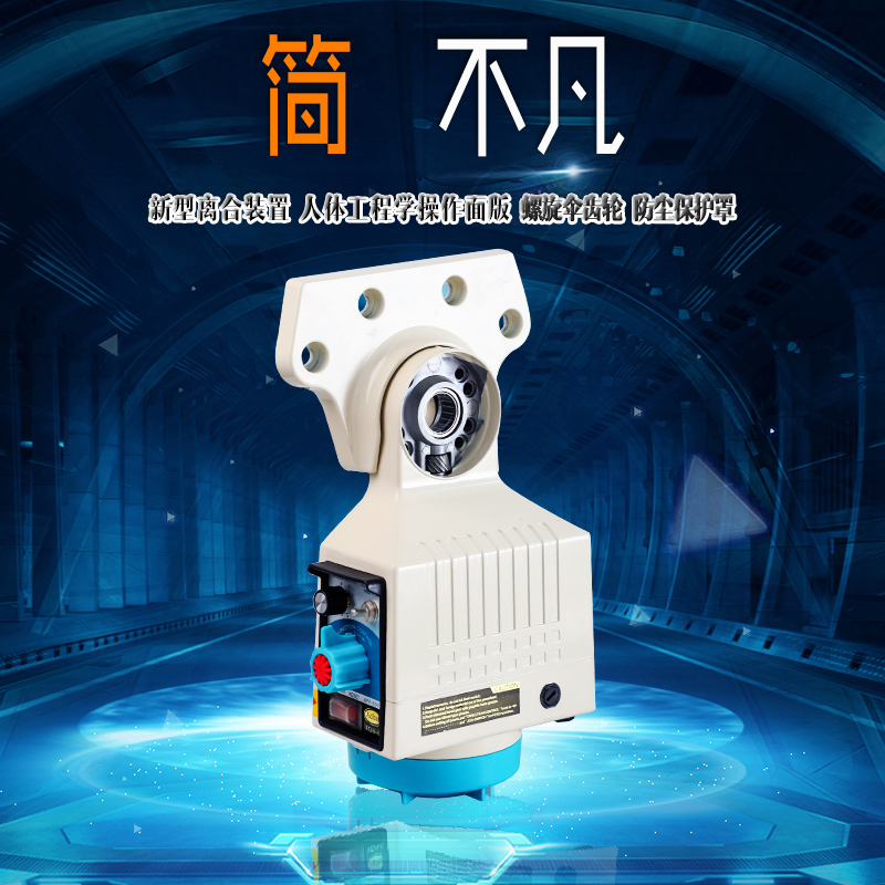 TON-E APF-500炮塔铣床走刀器配件电子自动进刀器进给器