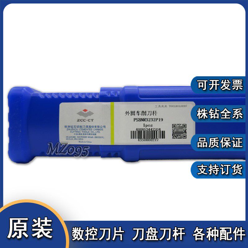 外圆车削刀杆 PSBNR32v32/PSBNL3232P15/P19