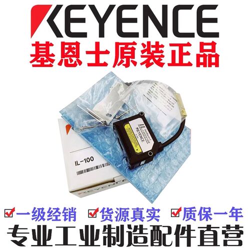 IL-S065 1000 600 300 S025 030 300 1050 065 100 基恩士传感器