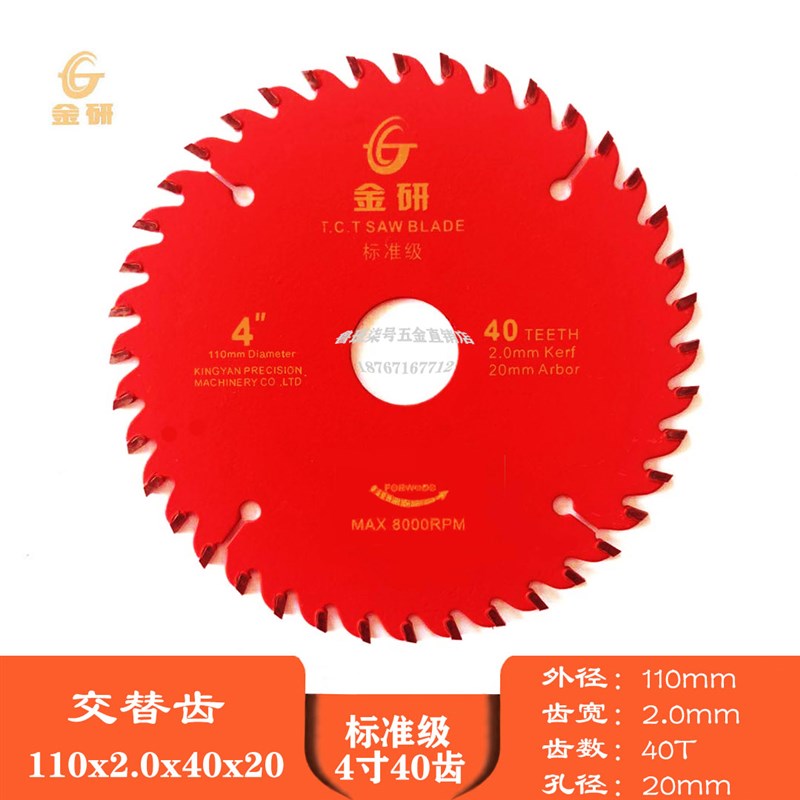 金三原金研标准级j合金木工电圆锯片7寸角磨台锯片4寸9寸10寸12寸