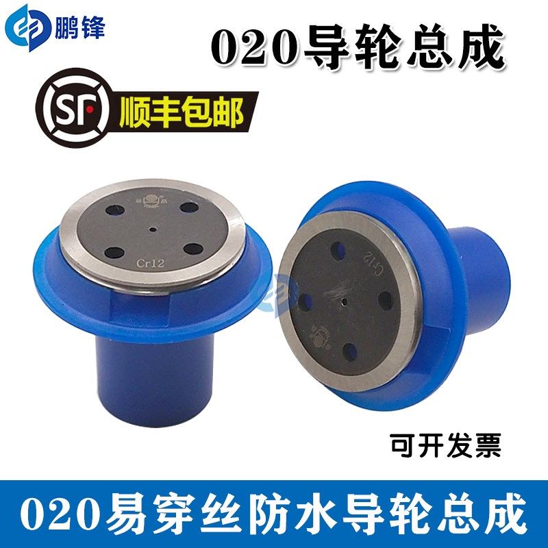 线切割配件 020导轮总成 Cr12导轮材质防水总成 易穿丝紧丝器总成,全屋定制,柜体,淘宝优惠券,粉丝福利购,淘宝优惠卷