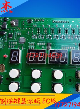 线切割低损耗电柜高频振荡板按键板数显板EC16-21V6同方快走丝