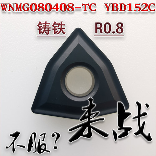 株洲数控车刀片WNMG080408 080404 080412-PM YBC252 251桃形外圆