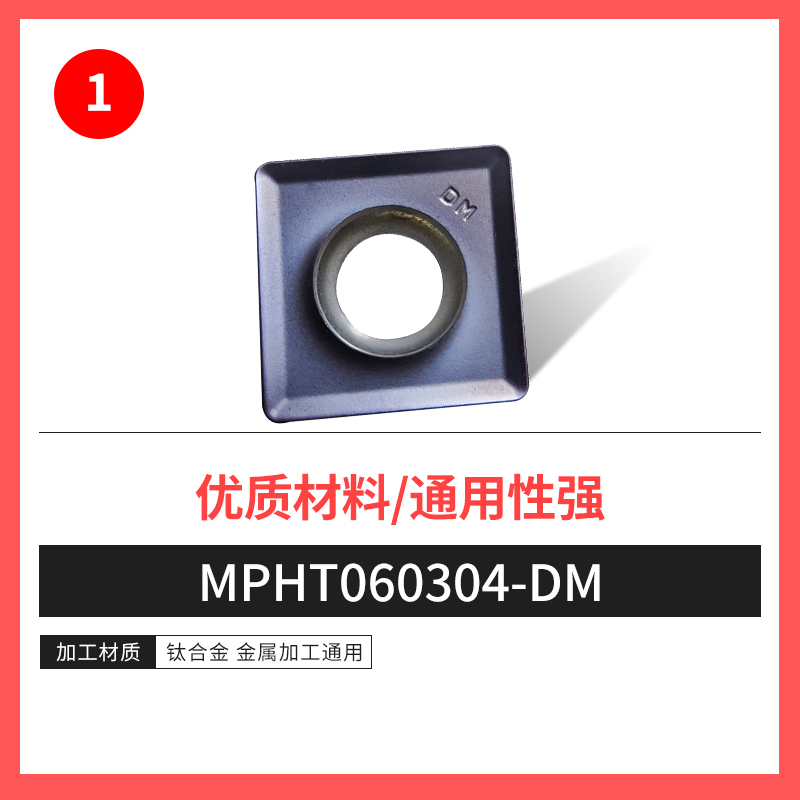 数控T型铣刀配套加工四角刀片MPHT060304  钛合金 钢件通用