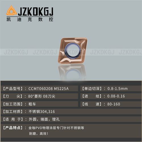 凯迪克数控WNMG080408外圆车刀片不锈钢 耐磨抗崩M5225 JZKDKGJ
