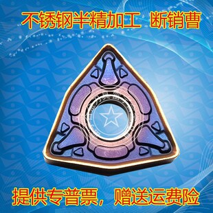 不锈钢断续专用数控刀片WNMG080408/080404/080412-MM FR/TM8120