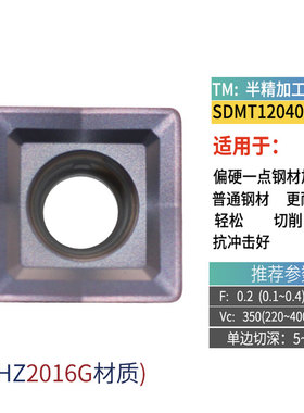 CNC铣床数控铣刀片SDMT120408住友同款四方铣刀片