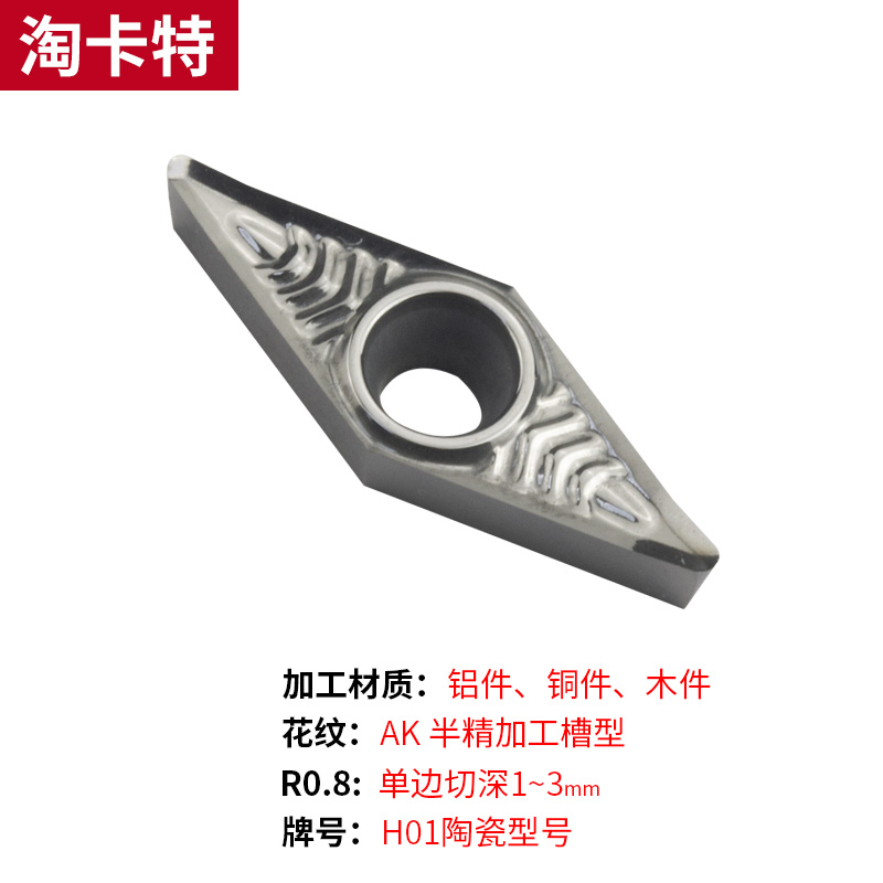 淘卡特数控铝用刀片VCGT160402/110304-AK H01尖刀精车车床车刀片