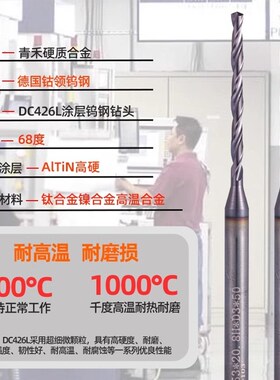 0.04~0.73 钨钢合金加长钻头钛合金高温镍合金不锈钢专用钻咀