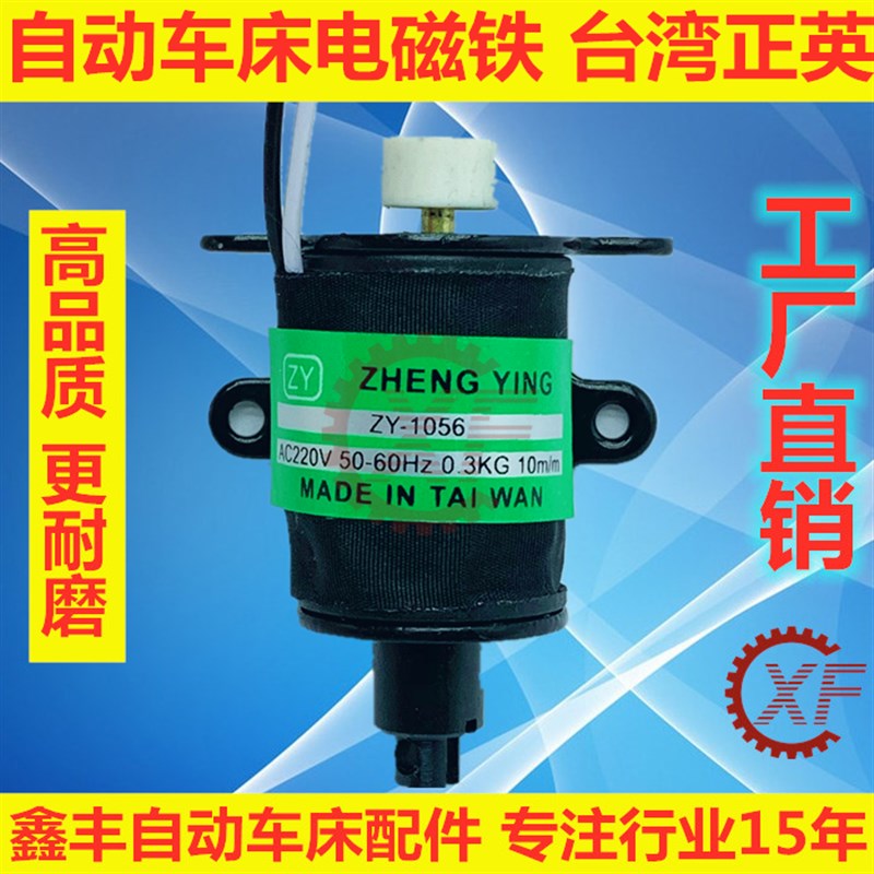 自动车床电磁铁ZY-1056开关0.4公斤台湾正英攻牙安全保护电磁石